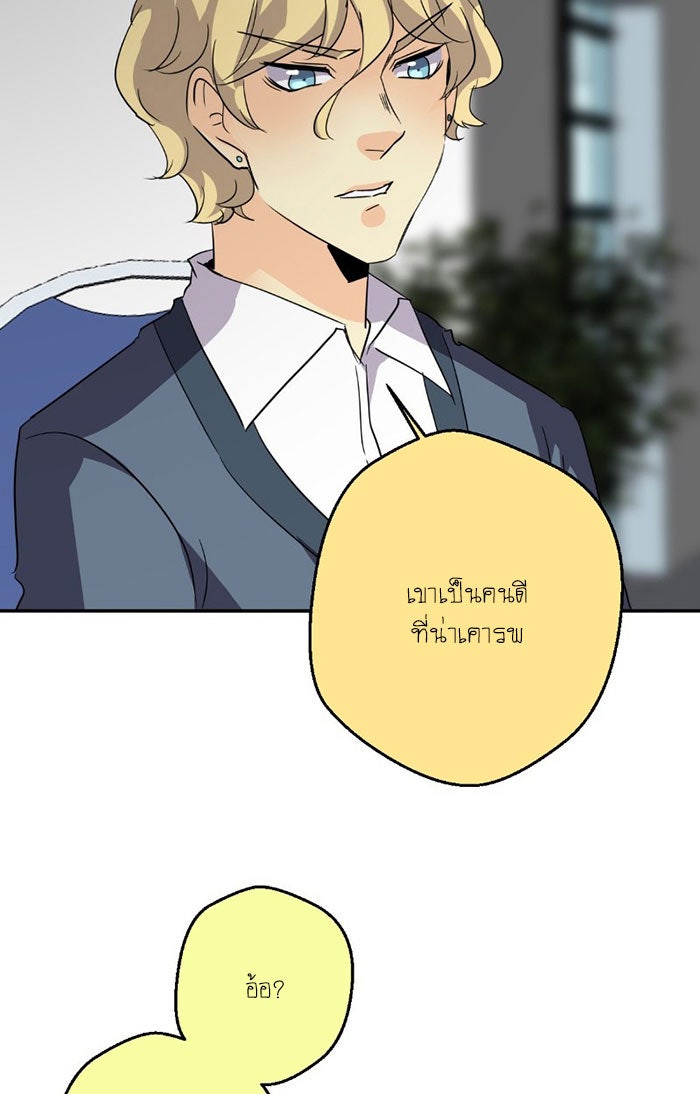 โรงเรียนเหนือมนุษย์ - หน้า 43