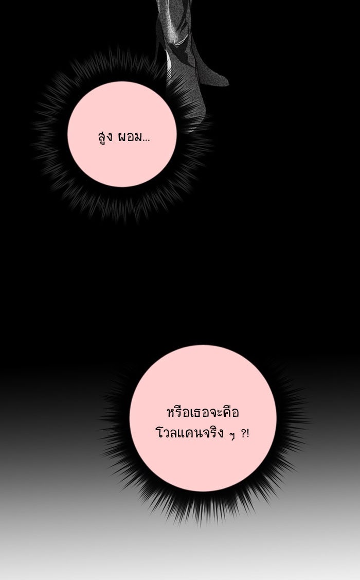 โรงเรียนเหนือมนุษย์ - หน้า 51
