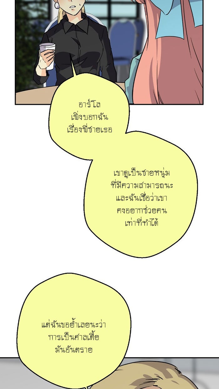 โรงเรียนเหนือมนุษย์ - หน้า 61
