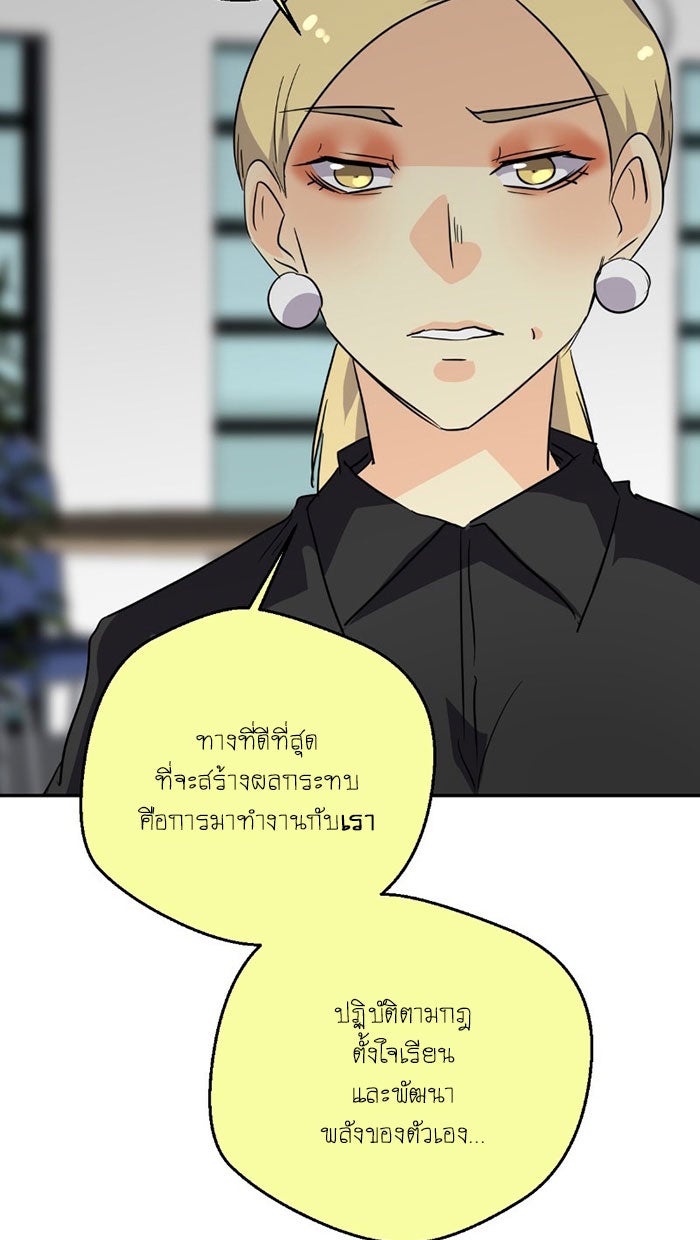 โรงเรียนเหนือมนุษย์ - หน้า 62