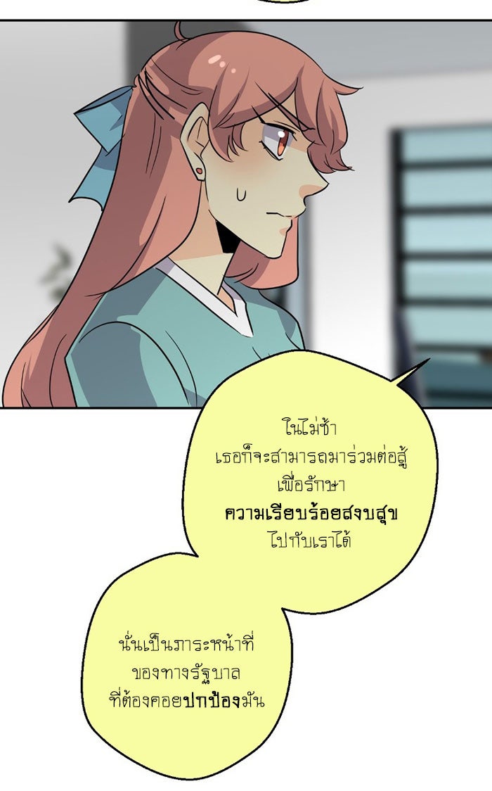 โรงเรียนเหนือมนุษย์ - หน้า 63