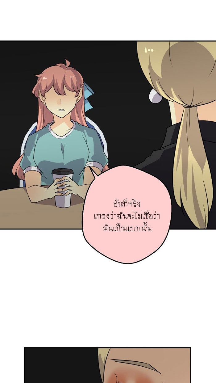โรงเรียนเหนือมนุษย์ - หน้า 64