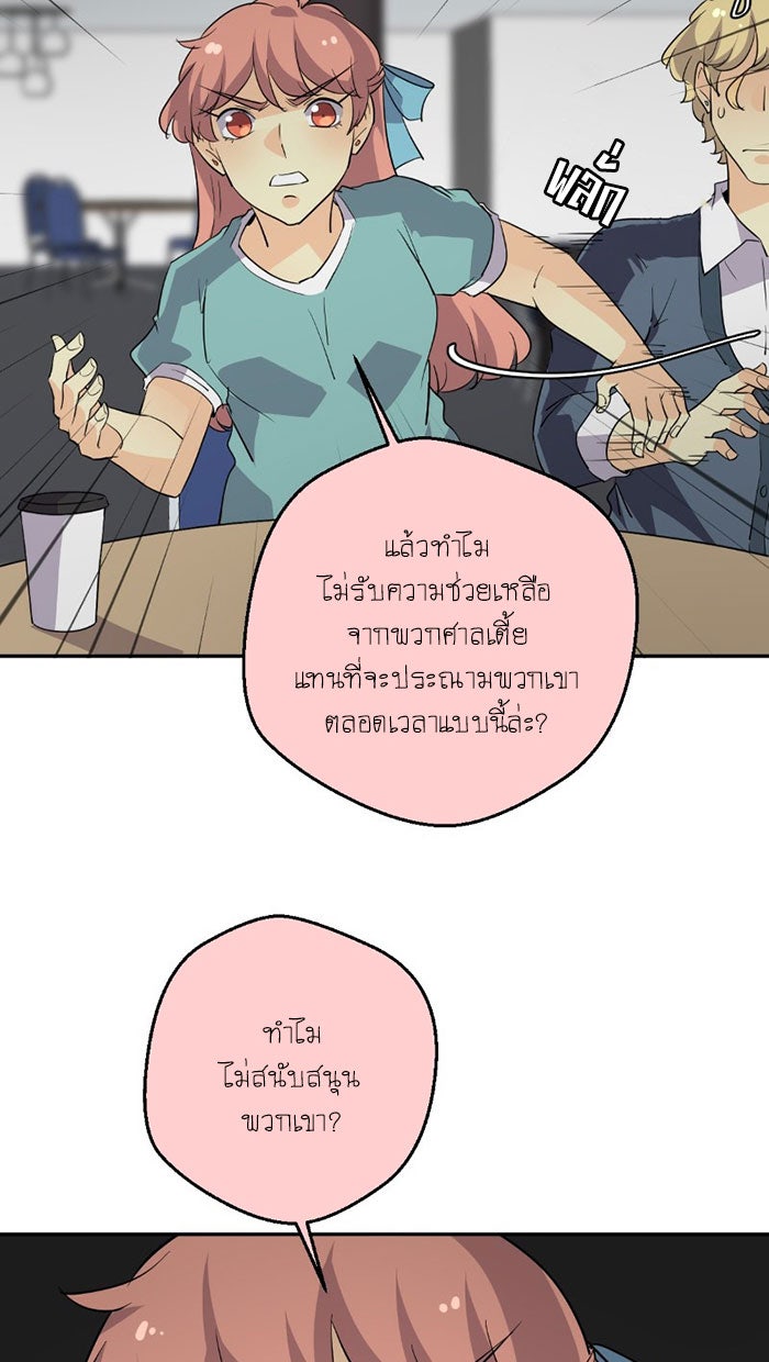 โรงเรียนเหนือมนุษย์ - หน้า 71