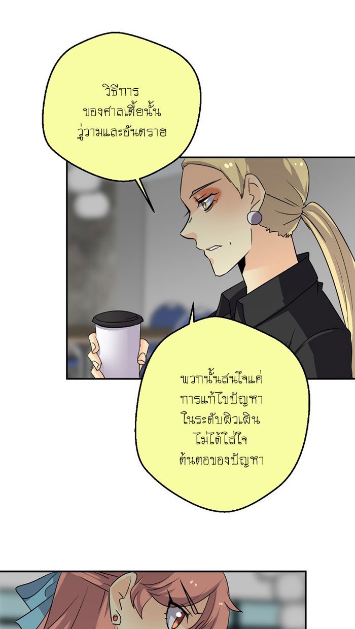 โรงเรียนเหนือมนุษย์ - หน้า 73