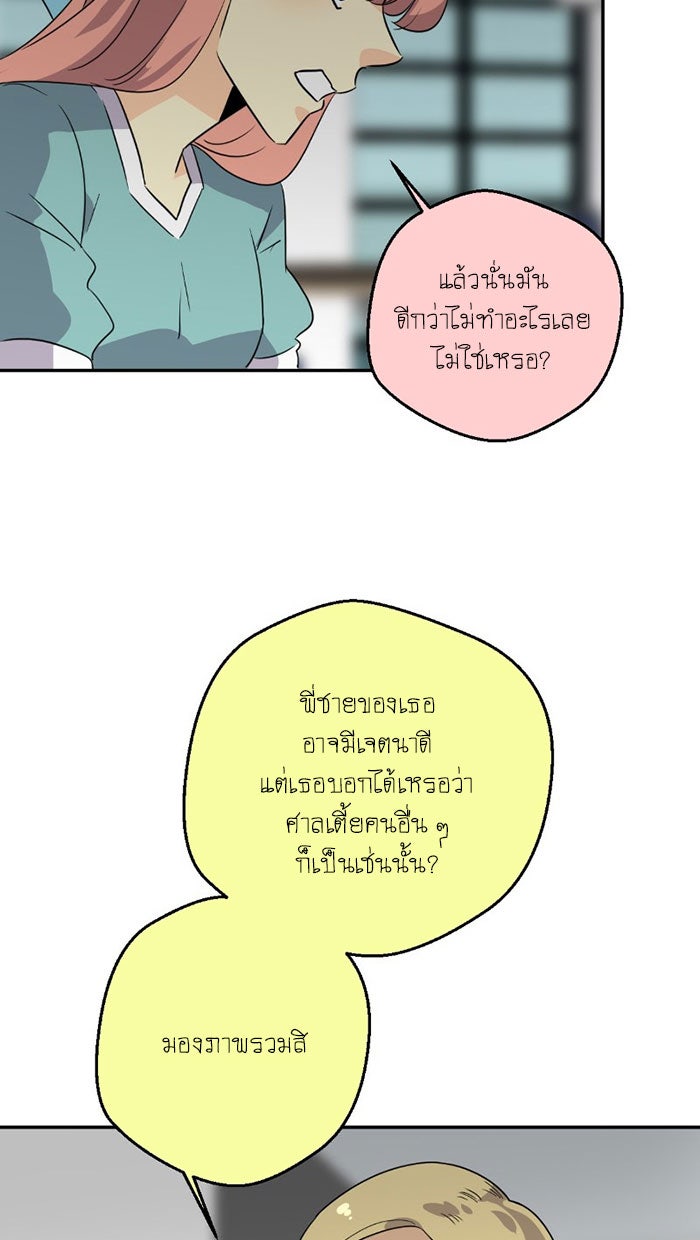 โรงเรียนเหนือมนุษย์ - หน้า 74
