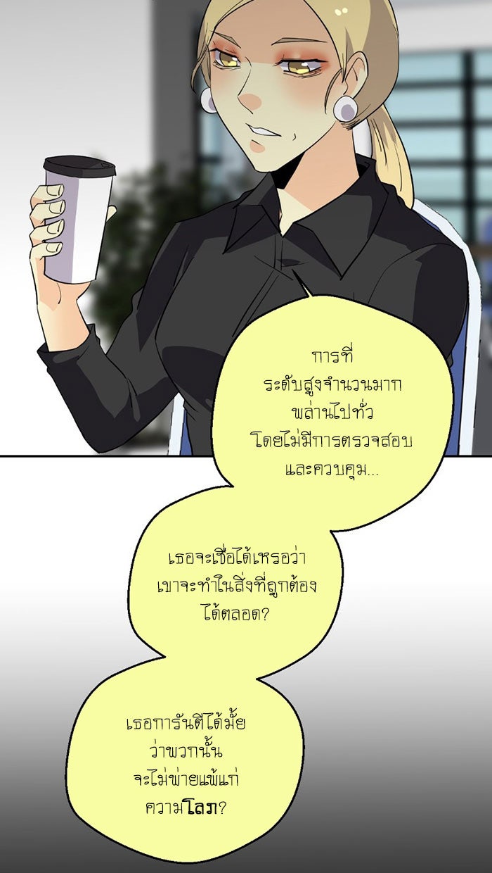 โรงเรียนเหนือมนุษย์ - หน้า 75
