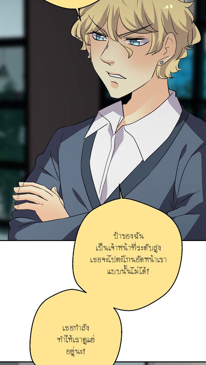 โรงเรียนเหนือมนุษย์ - หน้า 83