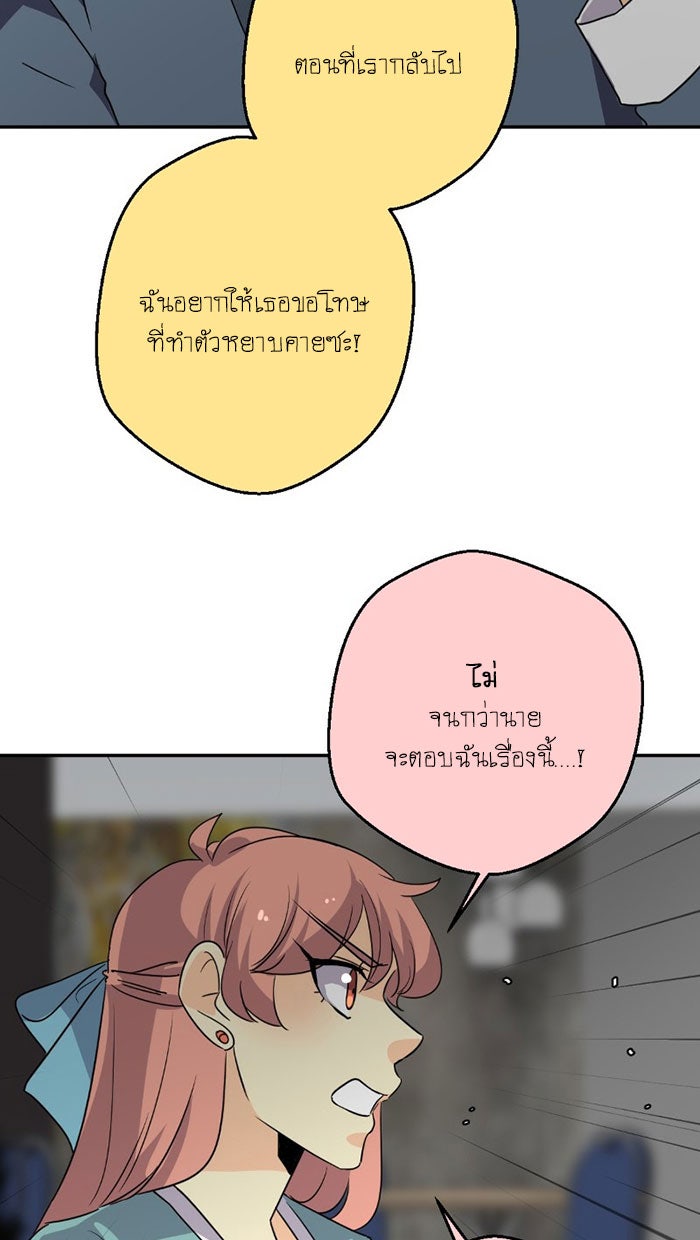 โรงเรียนเหนือมนุษย์ - หน้า 87
