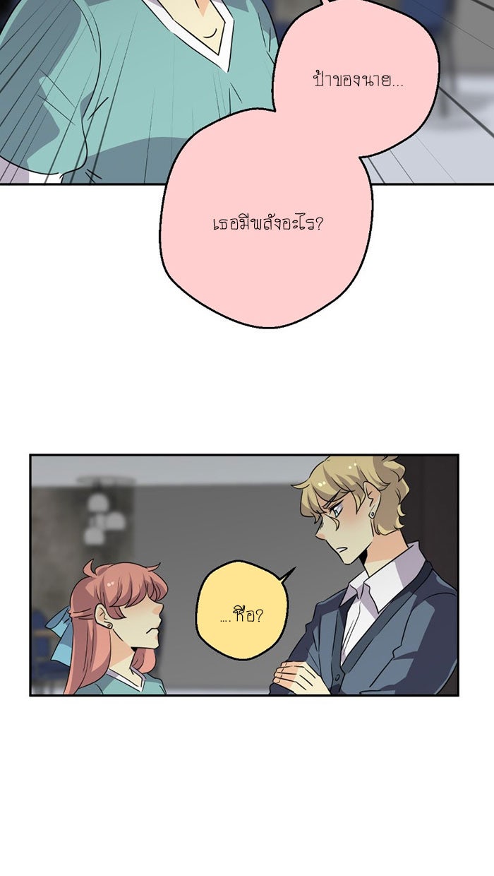 โรงเรียนเหนือมนุษย์ - หน้า 88