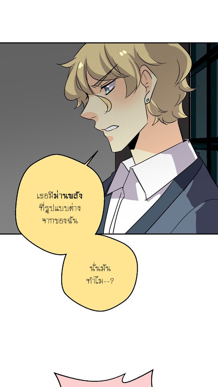 โรงเรียนเหนือมนุษย์ - หน้า 89
