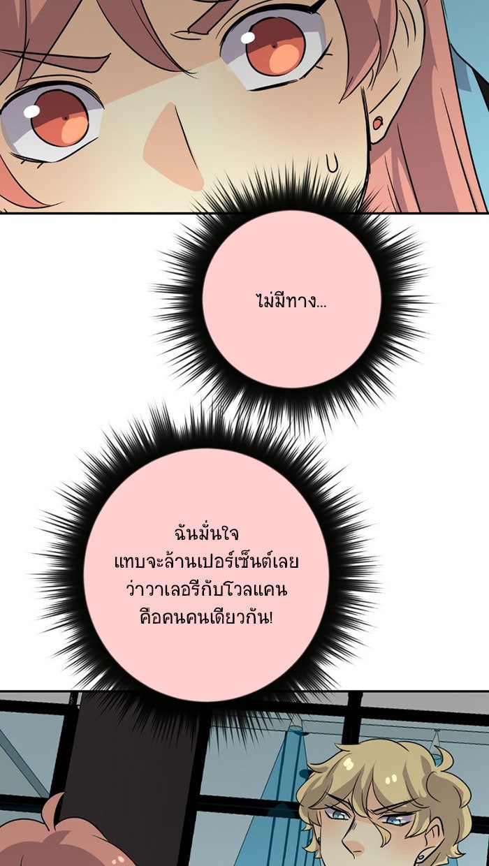 โรงเรียนเหนือมนุษย์ - หน้า 94