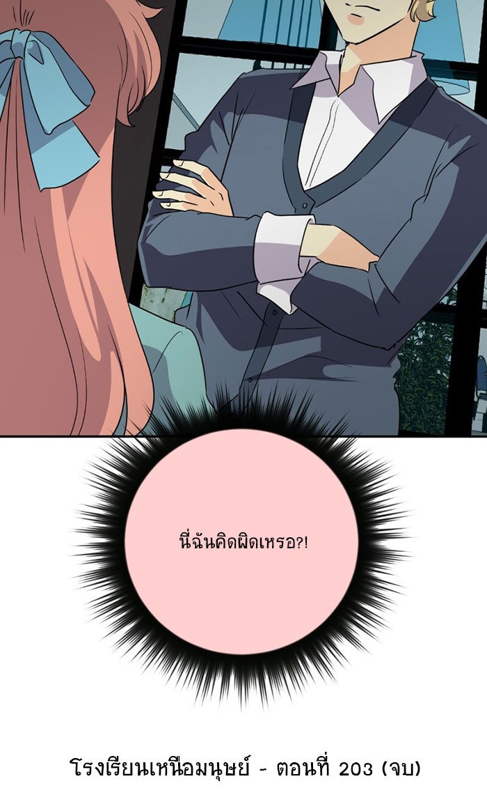โรงเรียนเหนือมนุษย์ - หน้า 95