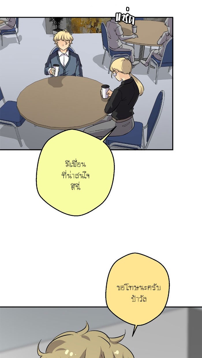 โรงเรียนเหนือมนุษย์ - หน้า 11