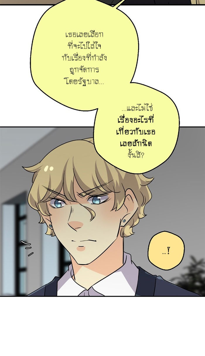 โรงเรียนเหนือมนุษย์ - หน้า 19