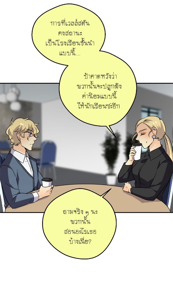 โรงเรียนเหนือมนุษย์ - หน้า 24