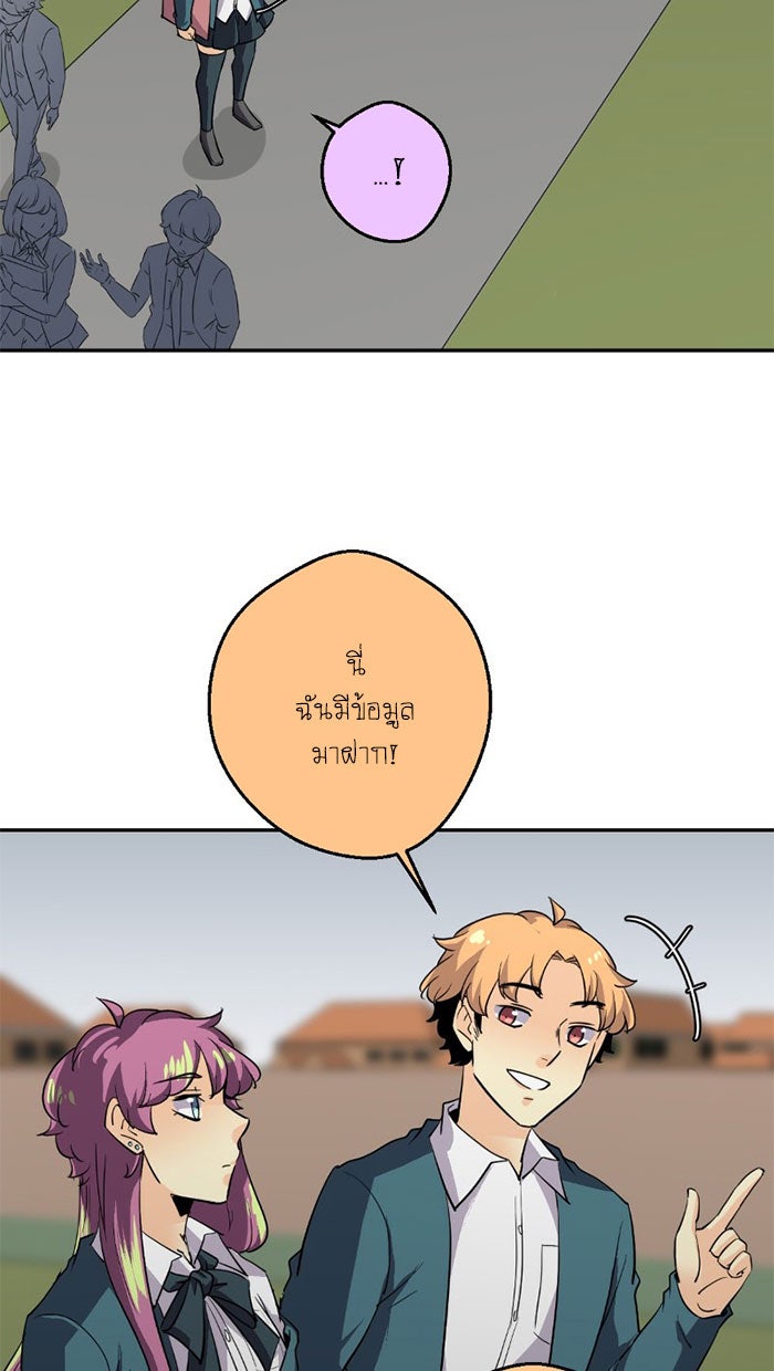 โรงเรียนเหนือมนุษย์ - หน้า 32