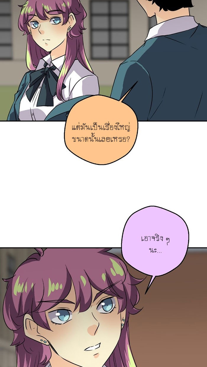 โรงเรียนเหนือมนุษย์ - หน้า 40