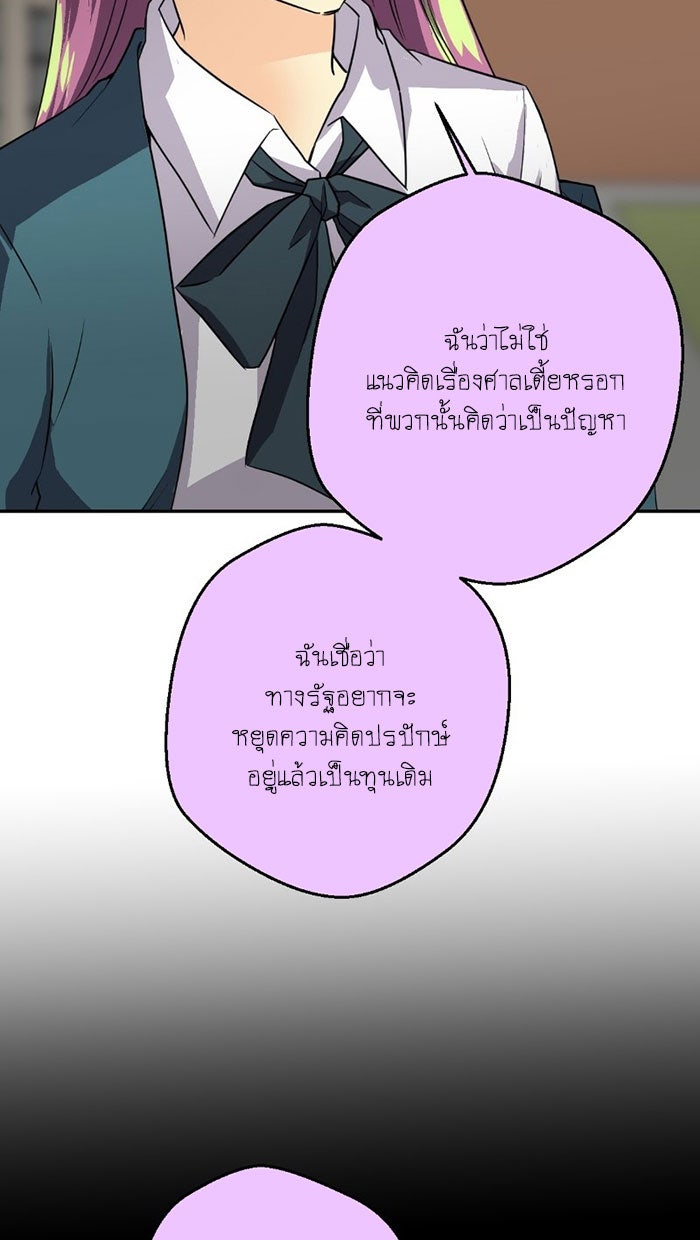 โรงเรียนเหนือมนุษย์ - หน้า 41