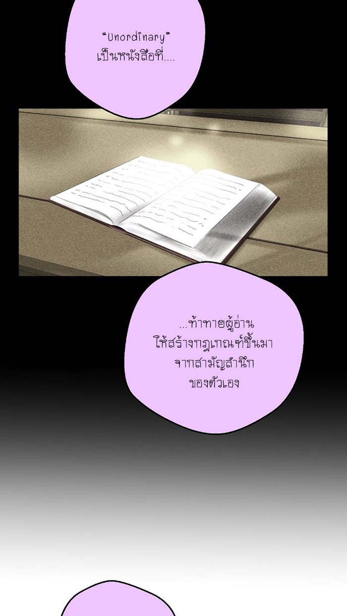 โรงเรียนเหนือมนุษย์ - หน้า 42