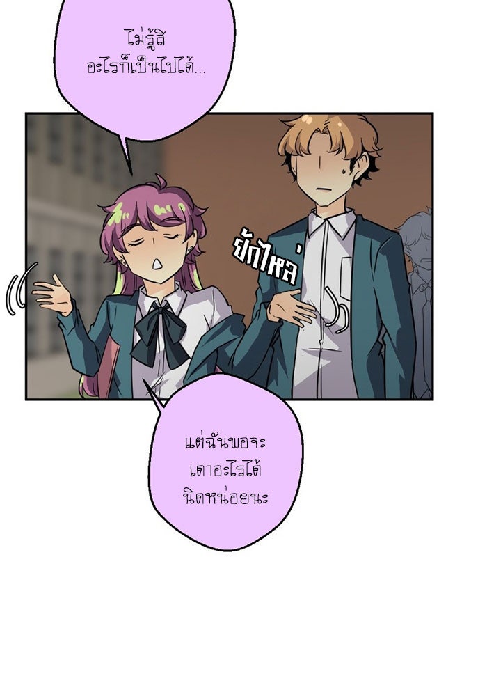 โรงเรียนเหนือมนุษย์ - หน้า 48