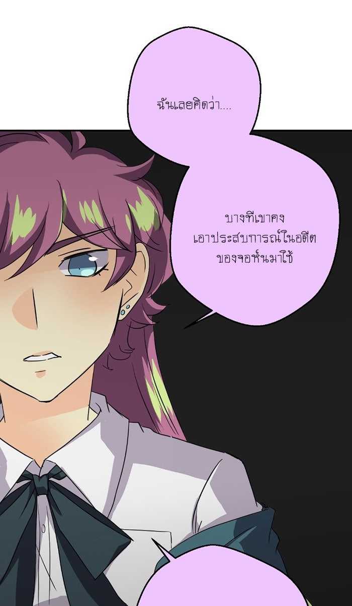 โรงเรียนเหนือมนุษย์ - หน้า 53