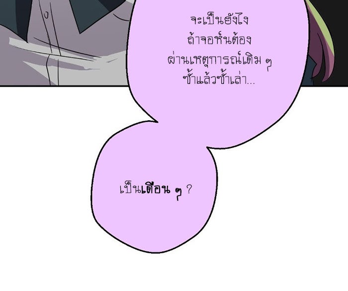 โรงเรียนเหนือมนุษย์ - หน้า 54