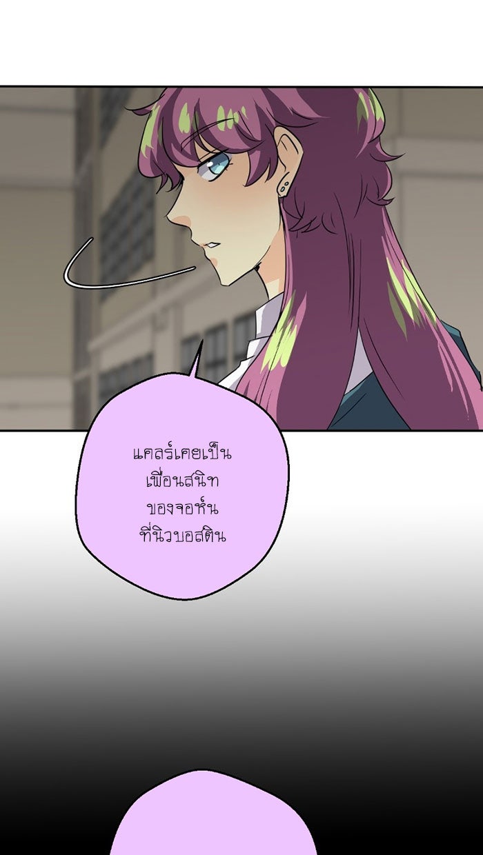 โรงเรียนเหนือมนุษย์ - หน้า 59