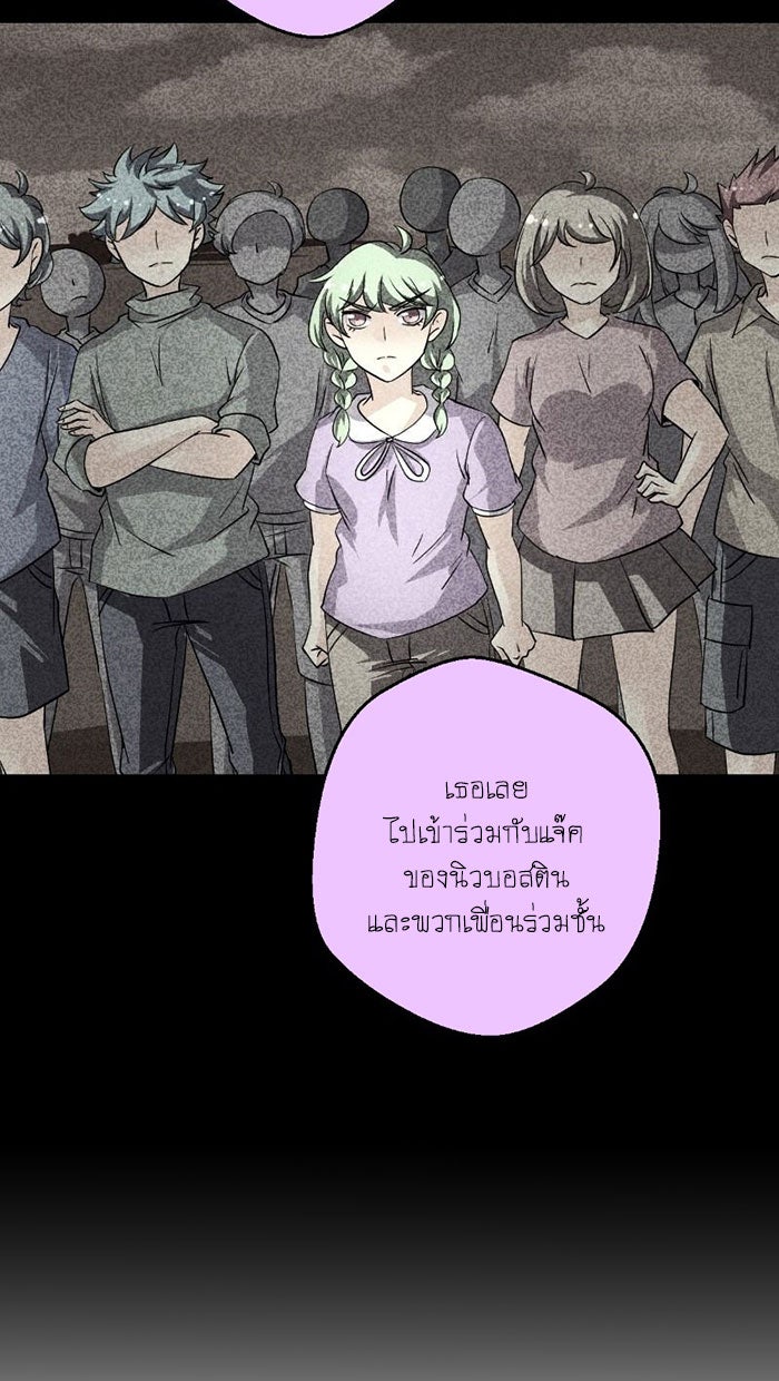 โรงเรียนเหนือมนุษย์ - หน้า 62