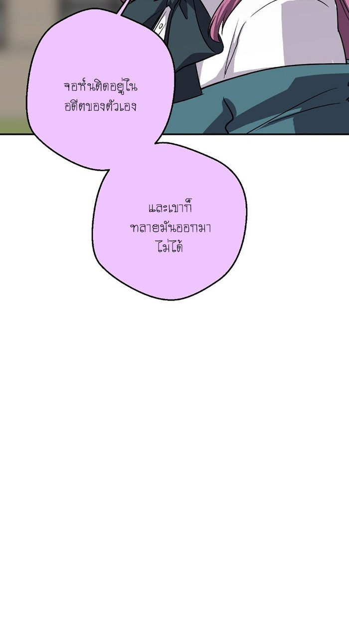 โรงเรียนเหนือมนุษย์ - หน้า 79