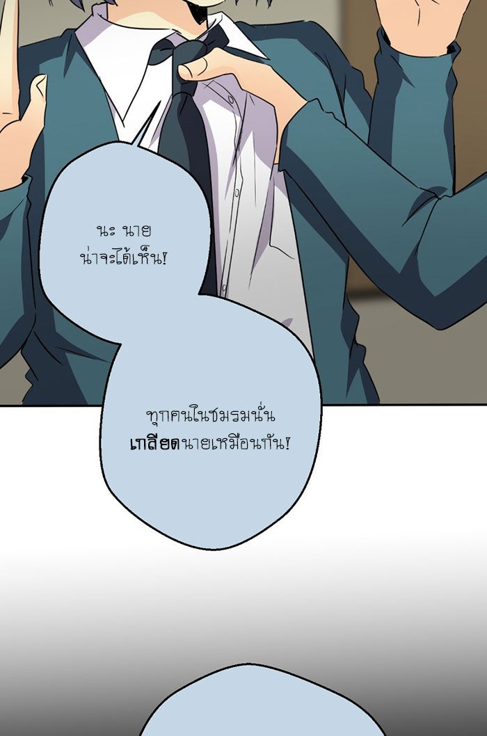 โรงเรียนเหนือมนุษย์ - หน้า 90