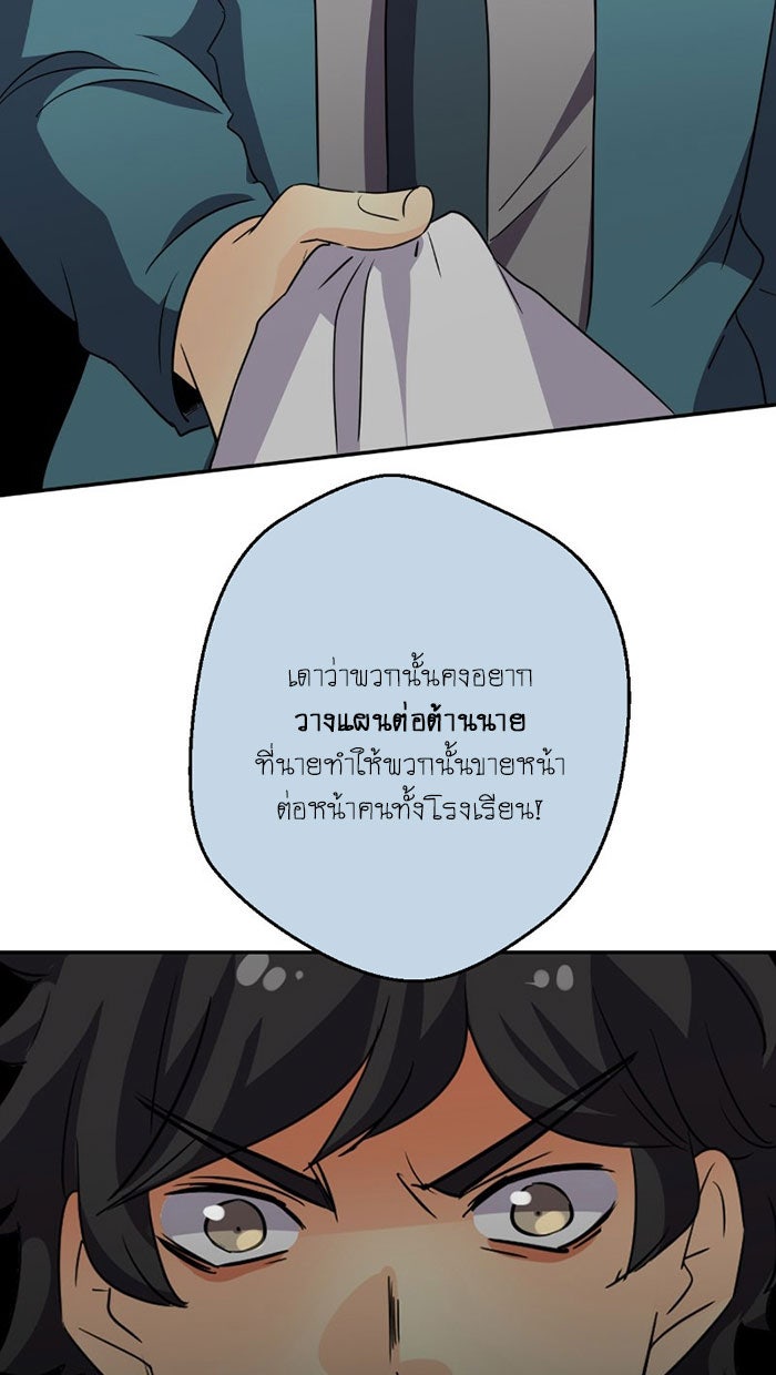 โรงเรียนเหนือมนุษย์ - หน้า 92