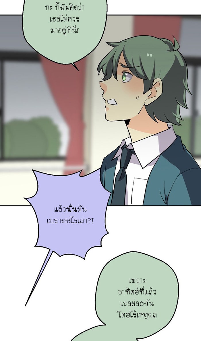 โรงเรียนเหนือมนุษย์ - หน้า 21