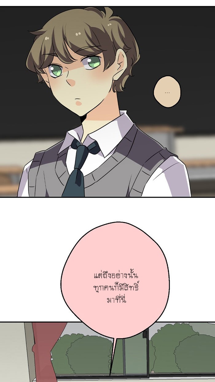 โรงเรียนเหนือมนุษย์ - หน้า 26