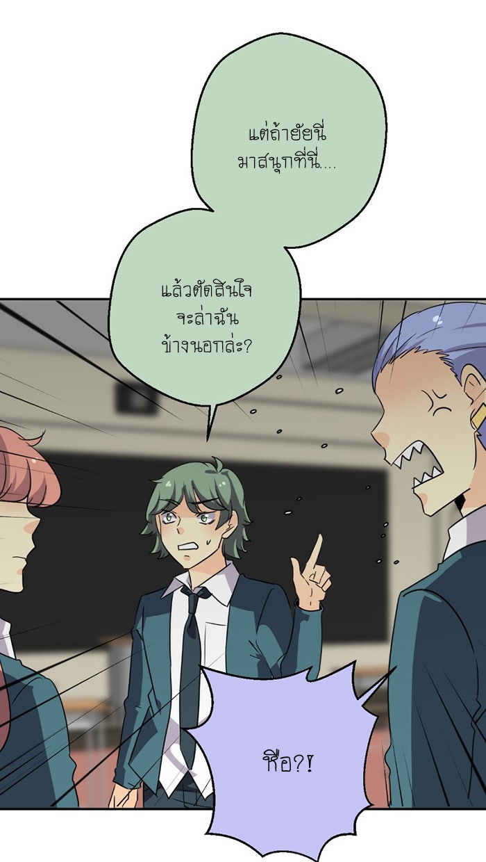 โรงเรียนเหนือมนุษย์ - หน้า 28