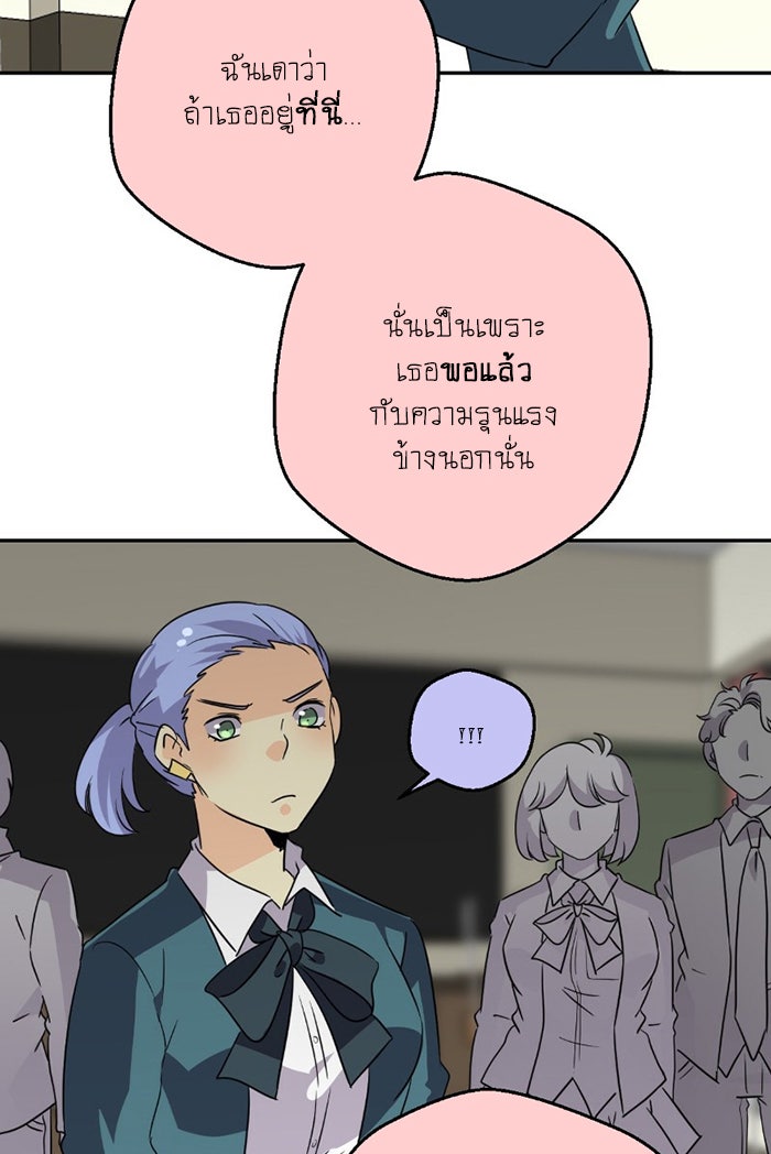 โรงเรียนเหนือมนุษย์ - หน้า 30