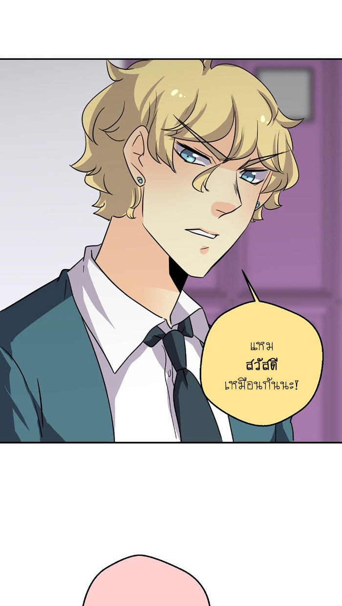 โรงเรียนเหนือมนุษย์ - หน้า 38