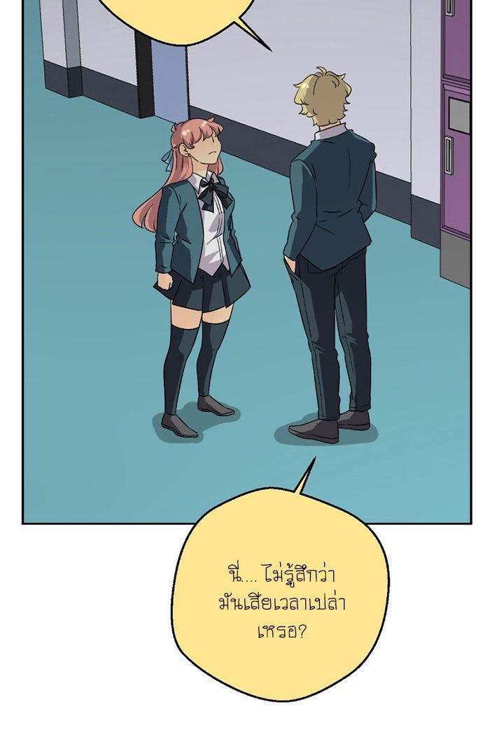 โรงเรียนเหนือมนุษย์ - หน้า 44