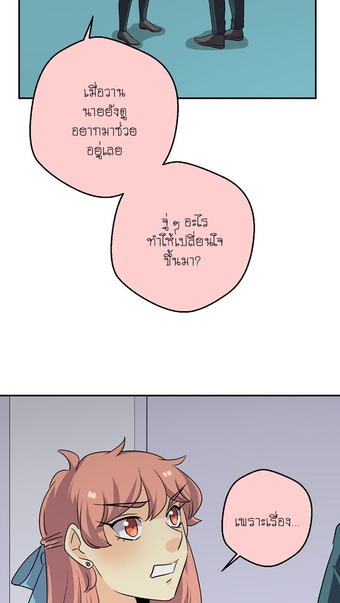 โรงเรียนเหนือมนุษย์ - หน้า 51