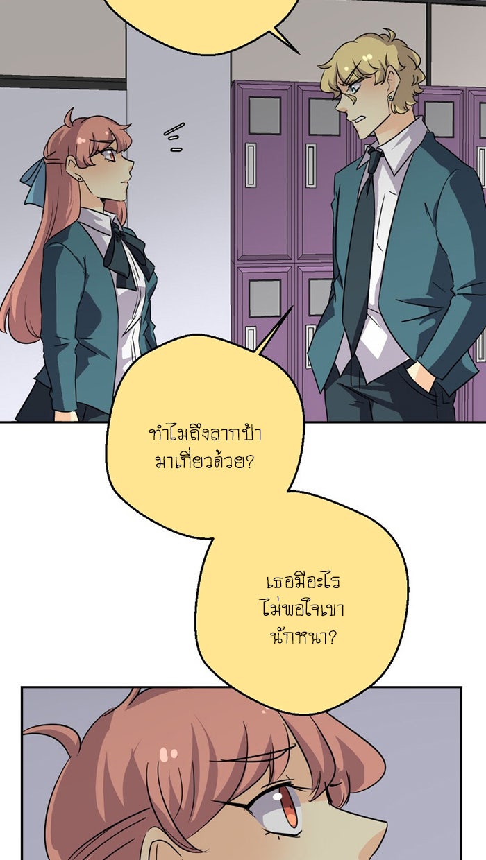โรงเรียนเหนือมนุษย์ - หน้า 54