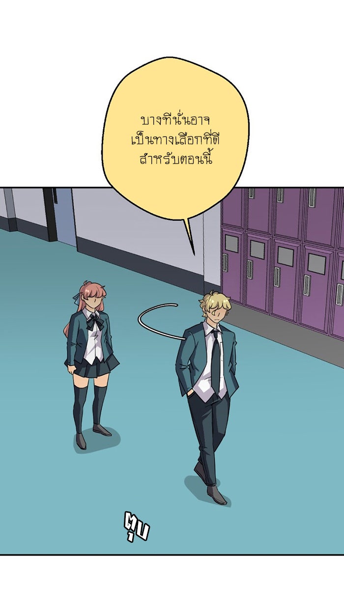โรงเรียนเหนือมนุษย์ - หน้า 63