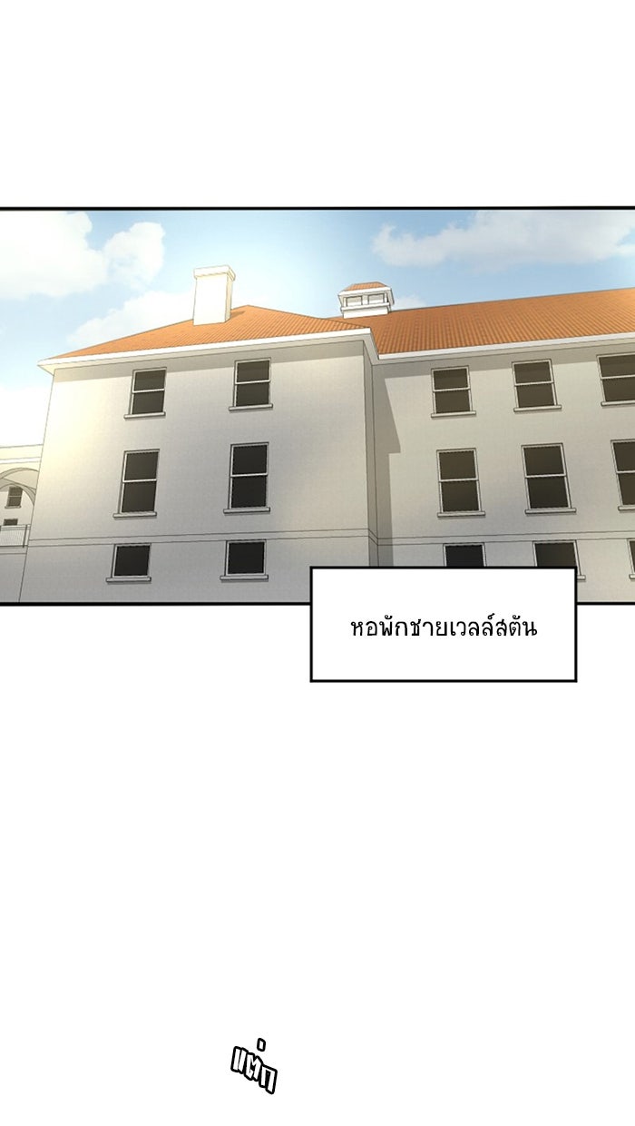 โรงเรียนเหนือมนุษย์ - หน้า 66