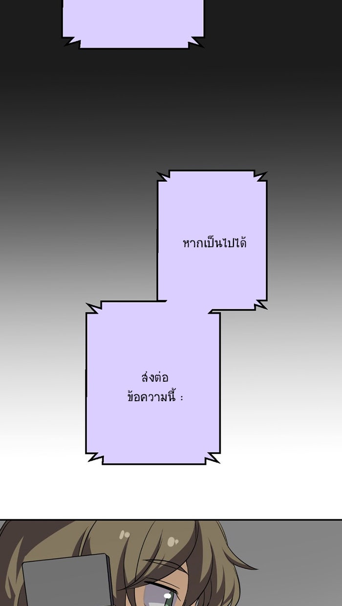 โรงเรียนเหนือมนุษย์ - หน้า 81