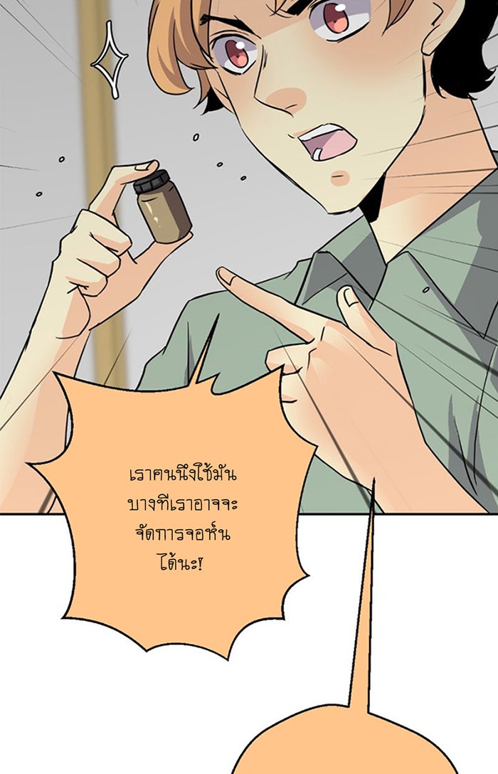 โรงเรียนเหนือมนุษย์ - หน้า 16