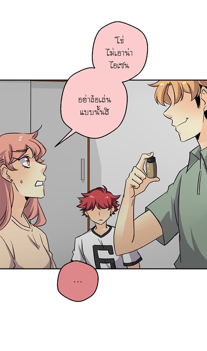 โรงเรียนเหนือมนุษย์ - หน้า 18