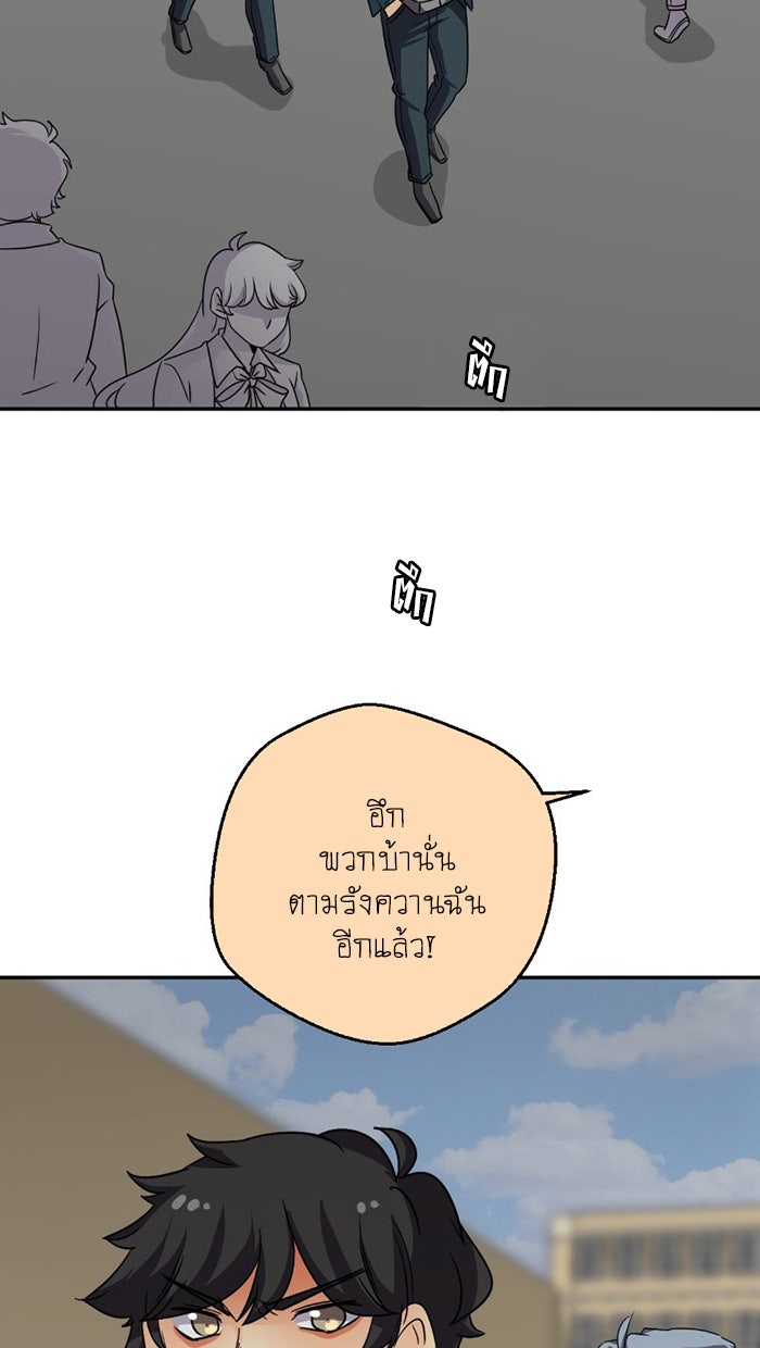 โรงเรียนเหนือมนุษย์ - หน้า 27