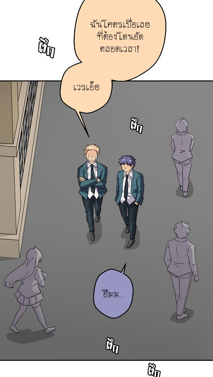 โรงเรียนเหนือมนุษย์ - หน้า 29