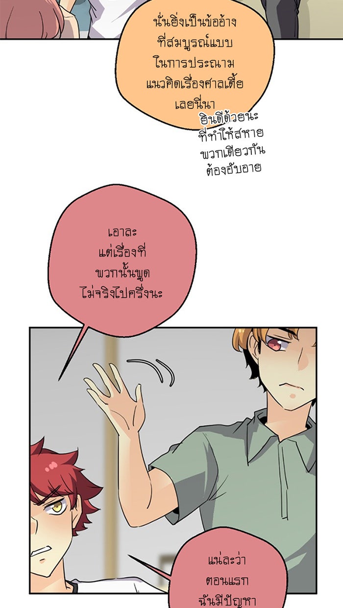 โรงเรียนเหนือมนุษย์ - หน้า 4