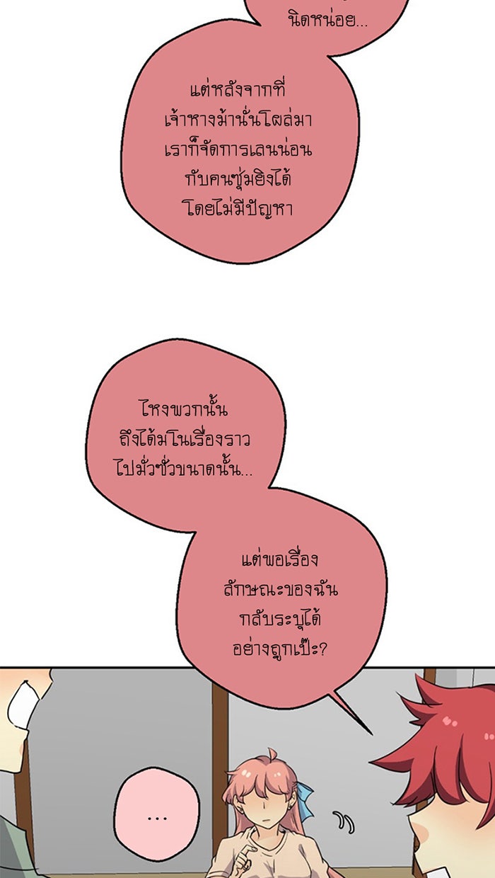 โรงเรียนเหนือมนุษย์ - หน้า 5