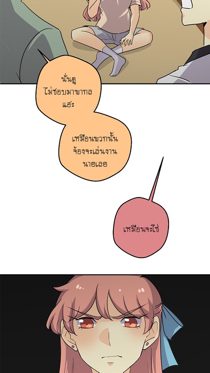 โรงเรียนเหนือมนุษย์ - หน้า 6