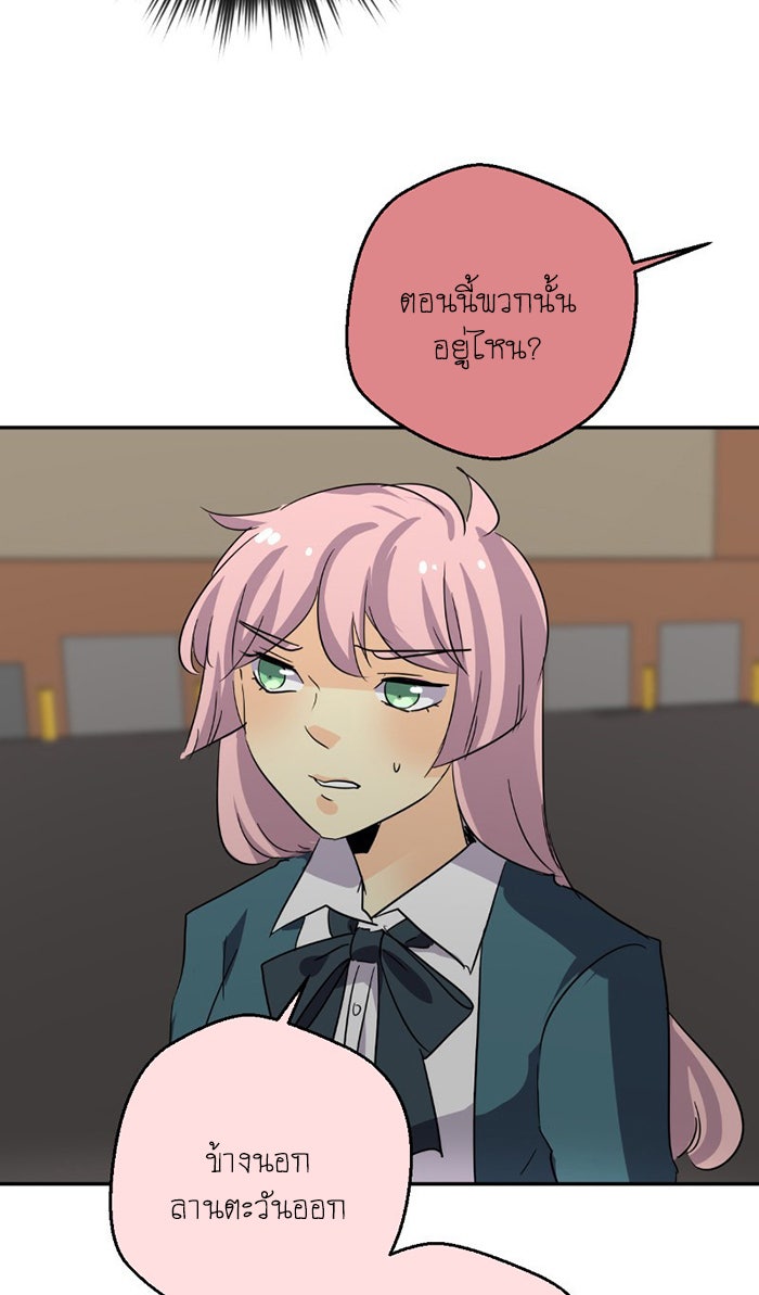 โรงเรียนเหนือมนุษย์ - หน้า 73